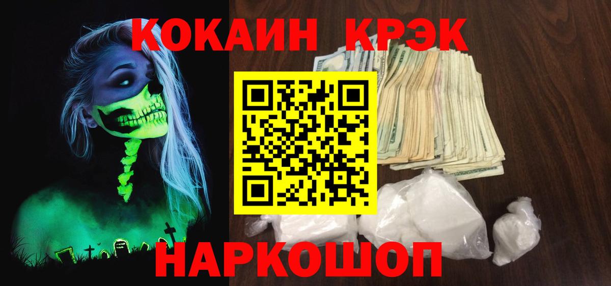 Cocaine Перу  Вход с VPN  КОКАИН FishScale  Приморско-Ахтарск 