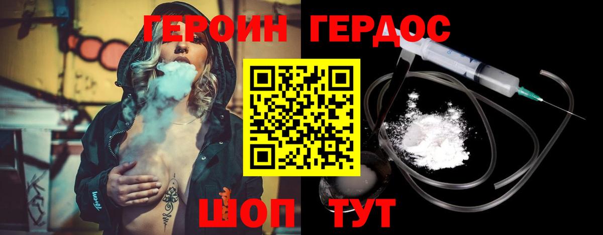 ГЕРОИН  Героин VHQ  Вход с VPN  Приморско-Ахтарск 