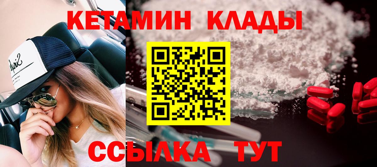 КЕТАМИН VHQ  Вход с VPN  Приморско-Ахтарск 