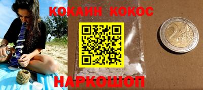 кокаин Новокубанск