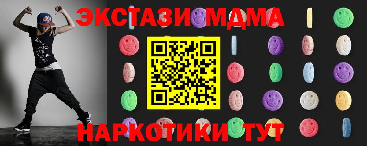 МДМА кристаллы  Вход с VPN  Приморско-Ахтарск  МДМА кристаллы 