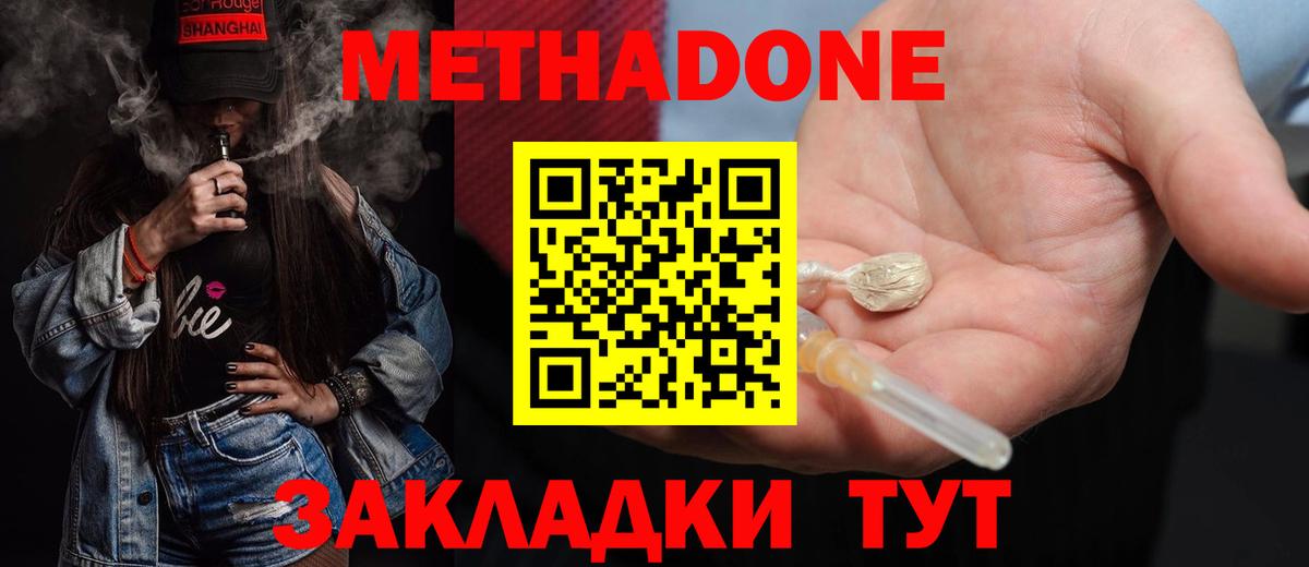 Метадон кристалл  Метадон кристалл  Приморско-Ахтарск  Вход с VPN 