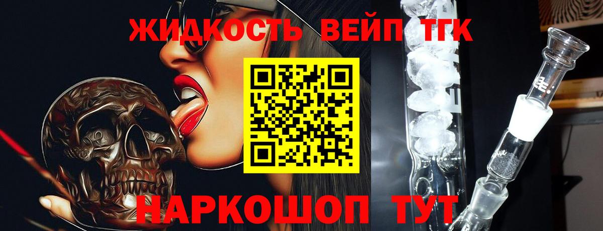 ТГК гашишное масло Приморско-Ахтарск